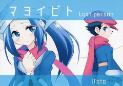 【中古】男性向一般同人誌 ≪ポケットモンスター≫ マヨイビト / toto / ヒカリちゃんねる