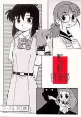 【中古】男性向一般同人誌 ≪その他ゲーム≫ 転校倶楽部 / 和泉まさし / うたひめ