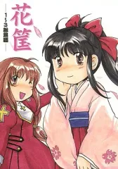 【中古】男性向一般同人誌 ≪サクラ大戦≫ 花筐 1～3総集編 / 都波みなと / MARU DE NEKO