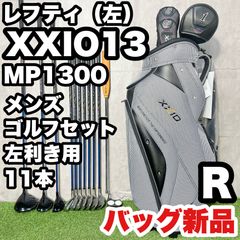 バッグ新品】XXIO オール13代目 ゴルフクラブセット 11本 R 左 良品 