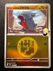 シロナのフカマル :エネルギーマークミラー 1枚 [M2a 088/193](「MEGAドリームex」) Cynthia's Gible :Energy Mark Mirror 1 card [M2a 088/193](