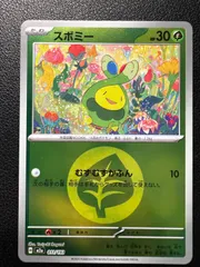 スボミー :エネルギーマークミラー 2枚 [M2a 011/193](「MEGAドリームex」) Budew :Energy Mark Mirror 2 cards [M2a 011/193](High Class Pack 