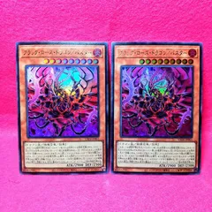 【遊戯王】「ブラック・ローズ・ドラゴン/バスター」ウルレア 2枚セット【プレイ用・通販：ZeroAsh 2号店】