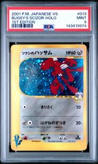 ツクシのハッサム ☆ ポケモンカード☆VS 013/141 - メルカリ