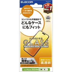 エレコム iPhone 16 ガラスフィルム 強化ガラス 硬度10H 飛散防止設計 指紋がつかない 気泡が入らない 【ガイド枠付き】 [iPhone 15対応] PM-A24AFLGG [1)フィルム単体] [スタンダード]