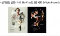 センチメンタル バリュー アートポスター 2種 セット