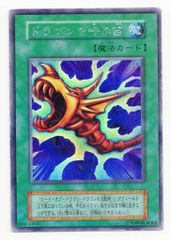 第1期【魔法】 EX ドラゴンを呼ぶ笛 シークレット