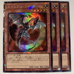 LOCR44C エクリプス・ワイバーン コレクターズ 3枚