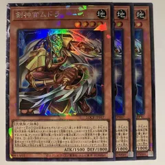 LOCR47C 剣神官ムドラ コレクターズ 3枚