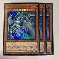 LOCR01U 白き幻獣－青眼の白龍 ウルトラ 3枚