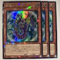 LOCR57C 輪廻竜サンサーラ コレクターズ 3枚