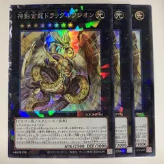 LOCR61C 神影金龍ドラッグルクシオン コレクターズ 3枚