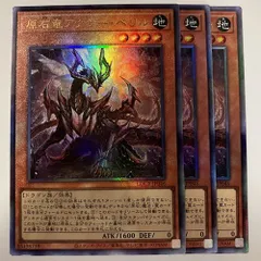 LOCR46L 原石竜アナザー・ベリル レリーフ 3枚