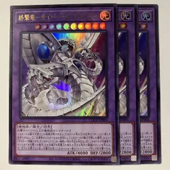 LOCR04U 終撃竜－サイバー・エンド・ドラゴン ウルトラ 3枚