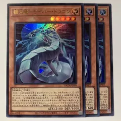 LOCR05U 機光竜－サイバー・ドラゴン ウルトラ 3枚