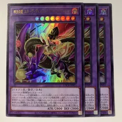 LOCR13U 四天の龍 スターヴ・ヴェノム・フュージョン・ドラゴン ウルトラ 3枚