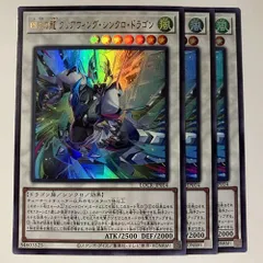 LOCR14U 四天の龍 クリアウィング・シンクロ・ドラゴン ウルトラ 3枚