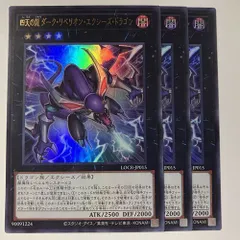 LOCR15U 四天の龍 ダーク・リベリオン・エクシーズ・ドラゴン ウルトラ 3枚