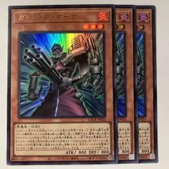 LOCR24U ガトリング・オーガ ウルトラ 3枚