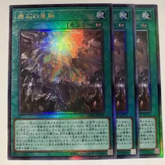 LOCR76L 原石の皇脈 レリーフ 3枚