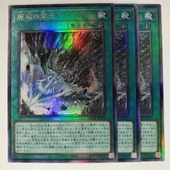 LOCR74L 原石の穿光 レリーフ 3枚