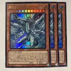 LOCR02U 蒼の深淵 ディープアイズ・ホワイト・ドラゴン ウルトラ 3枚
