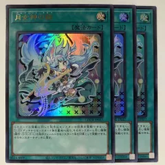 LOCR37U 月女神の鏃 ウルトラ 3枚