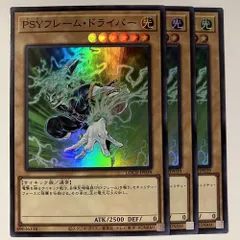 LOCR39S ＰＳＹフレーム・ドライバー スーパーレア 3枚