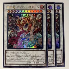 LOCR07U 赤き竜 ケッツァーコアトル ウルトラ 3枚