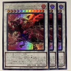 LOCR08U スカーレッド・ノヴァ・ドラゴン－バーニング・ソウル ウルトラ 3枚