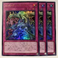 LOCR09U レッド・デーモンズ・チェーン ウルトラ 3枚