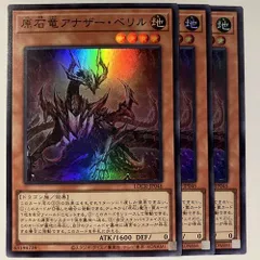 LOCR46S 原石竜アナザー・ベリル スーパーレア 3枚