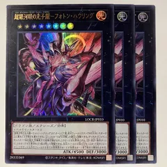 LOCR10U 超銀河眼の光子龍－フォトン・ハウリング ウルトラ 3枚