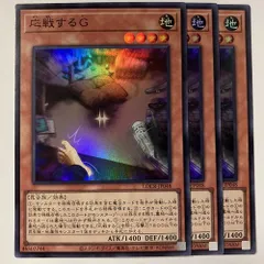 LOCR48S 応戦するＧ スーパーレア 3枚