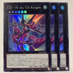LOCR62S ＣＸ－Ｎ・Ａｓ・Ｃｈ Ｋｎｉｇｈｔ スーパーレア 3枚