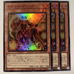 LOCR54S ネメシス・フラッグ スーパーレア 3枚