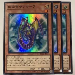 LOCR57S 輪廻竜サンサーラ スーパーレア 3枚