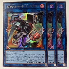 LOCR16U ヴァレルロード・Ｌ・ドラゴン ウルトラ 3枚