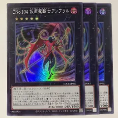 LOCR63S ＣＮｏ.１０４ 仮面魔踏士アンブラル スーパーレア 3枚