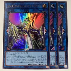 LOCR28U パーフェクトロン・ハイドライブ・ドラゴン ウルトラ 3枚