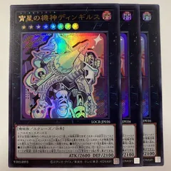 LOCR36U 宵星の機神ディンギルス ウルトラ 3枚