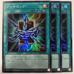 LOCR75S デッキロック スーパーレア 3枚