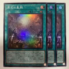 遊戯王 原石の皇脈 ROTA-JP058 シークレットレア 3枚 - メルカリ