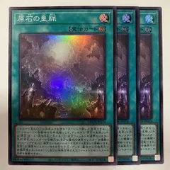LOCR76S 原石の皇脈 スーパーレア 3枚