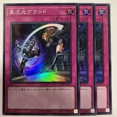 LOCR77S 異次元グランド スーパーレア 3枚