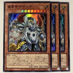 LOCR40S 轟雷帝ザボルグ スーパーレア 3枚