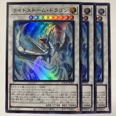 LOCR60S ライトストーム・ドラゴン スーパーレア 3枚