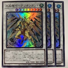 LOCR59S 水晶機巧－グリオンガンド スーパーレア 3枚