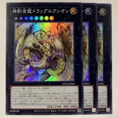 LOCR61S 神影金龍ドラッグルクシオン スーパーレア 3枚
