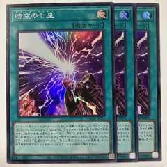 LOCR71S 時空の七皇 スーパーレア 3枚